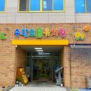 수완초교병설유치원 이미지