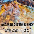 오션갤러리펜션 이미지