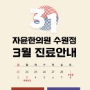 자윤한의원(수원점) 이미지