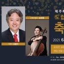 제주도립예술단 합동공연 이미지