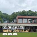 레스토랑비(B) | 대전 더리스 레스토랑 방문후기 아기 백일, 가족모임, 환갑장소 (ft. 아쉬운점)