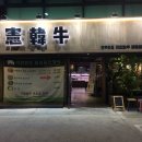 이헌죽우 이미지