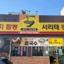 진관삼거리식당1호점