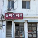 동아장여관 네이버블로그