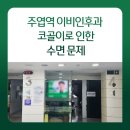 상당이비인후과의원 이미지