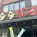승승삼겹덕포점 네이버블로그