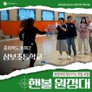 삼보초등학교 | [2025 핸볼 보급학교] 핸볼 원정대🧭 #45 증평 삼보초등학교