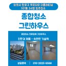 창원 푸르지오 더플래티넘 1단지 34평 입주청소 후기