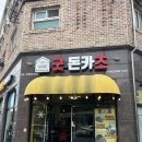 굿돈 이미지