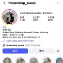 플라워샵온스