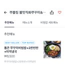 쭈블링쭈꾸미볶음