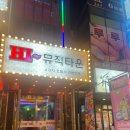 뮤직타운 이미지