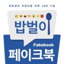페이크북 이미지