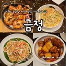 마카오 시티오브드림 맛집, 금정(Golden Pavilion) 메뉴 솔직 후기