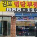 임대)김포 학운2산업단지 건물110평 보3300/330만원. 이미지