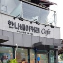 한나식빵 명지대점