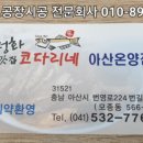 자성화맛집코다리네 아산온양점 이미지