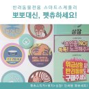 (유)다온산업 - 1274 | [당첨자발표]펫츄 런칭이벤트! 당첨자를 공개합니다~