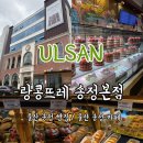 파파앤썬 | [울산 송정 카페] 울산 빵지순례 랑콩뜨레 송정본점 파파앤썬 | 케이크 빵 후기