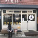 고기합니다 이미지