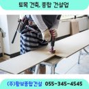 (주)황보종합건설 이미지