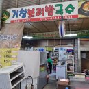 거창보리밥 이미지