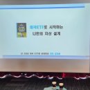 뽀꼬뽀꼬 | 포메뽀꼬(김지훈 저자) 오프라인모임 후기! 25년8월 31일(14차)&#34;단3개의 미국ETF로 은퇴하라&#34;