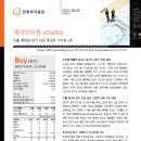 오전 관심종목 리포트모음 / OCI, 롯데칠성, 제이브이엠