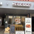 그랜비베이커리