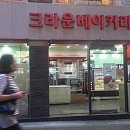크라운베이커리 - 순천시 | 크라운베이커리