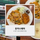 돈까스해머 이미지