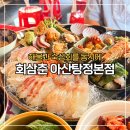 탕정횟집 | 아산 탕정횟집 회삼춘 방문 후기 (웨이팅·주차·메뉴 총정리)
