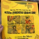 동화속이야기 | 전주웅변대회 이계순동화속어린이집 웅변대회 후기 벌써 3번째 웅변대회라니