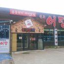 별미어탕칼국수 이미지