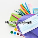 미송영어수학학원