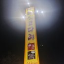 황금코다리 고창점 이미지