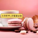 스위트99 이미지
