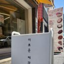 성수동 이로운제과에서 제로웨이스트 비컨쿠키 마무세트 픽업과 맛 후기