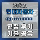 구성점 현대자동차 | [현대자동차 면접 준비] 현대자동차 면접 학원 컨설팅 후기(ft. 면접 자료 무료 배포)