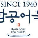 환공어묵베이커리