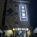 스펀지모텔 | [내돈내산]스페드모텔: 모텔