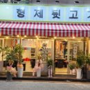 형제뒷고기 - 김해시 능동로 15 | 형제뒷고기