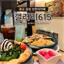 호명호수(갤러리) | 광교호수공원카페 광교브런치카페 추천 갤러리615브런치카페 방문후기