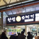 시장떡