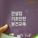 건설기초안전교육 - 영등포구 대림로29길 42 | 건설기초안전교육