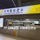 대창초진입로 L | 김해공항 수하물 보관소 짐캐리 김해공항점 이용 후기 | 수하물 밴딩 가격 정보