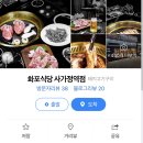화포식당사가정역점