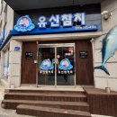 유신참치 이미지