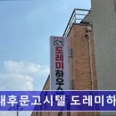 전대후문고시텔도레미하우스