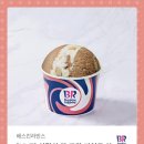 (판매완료)이달의 맛 포함 파인트 아이스크림 이미지